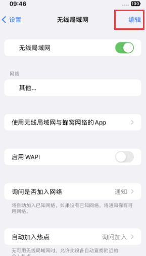 南岸苹果Wifi维修分享iPhone怎么关闭公共网络WiFi自动连接 