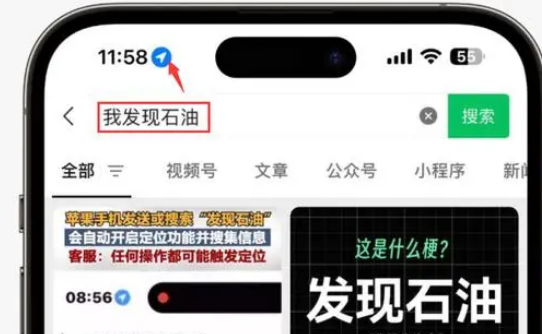 南岸苹果客服中心分享iPhone 输入“发现石油”触发定位