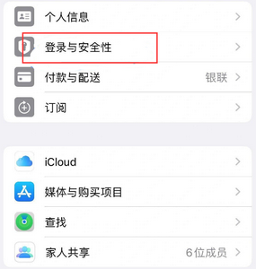 南岸苹果维修站分享手机号注册的Apple ID如何换成邮箱【图文教程】 