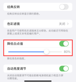 南岸苹果电池维修分享iPhone省电巧妙设置降低白点值