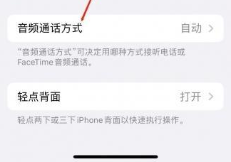 南岸苹果蓝牙维修店分享iPhone设置蓝牙设备接听电话方法