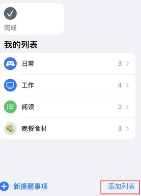 南岸苹果14维修店分享iPhone14如何设置主屏幕显示多个不同类型提醒事项