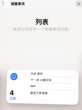 南岸苹果14维修店分享iPhone14如何设置主屏幕显示多个不同类型提醒事项