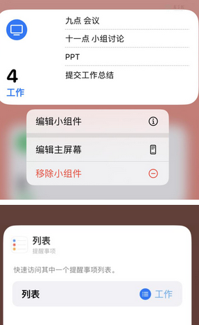 南岸苹果14维修店分享iPhone14如何设置主屏幕显示多个不同类型提醒事项