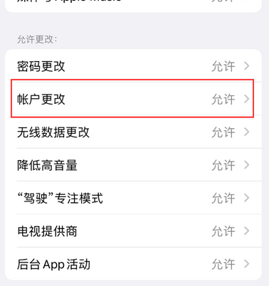 南岸appleID维修服务iPhone设置中Apple ID显示为灰色无法使用