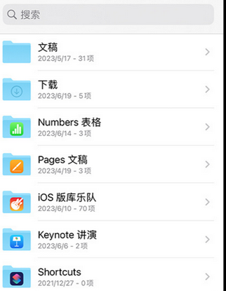 南岸apple维修中心分享iPhone文件应用中存储和找到下载文件
