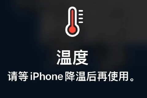 南岸苹果维修站分享iPhone手机发烫严重怎么办 