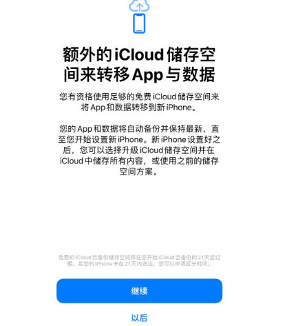 南岸苹果14维修网点分享iPhone14如何增加iCloud临时免费空间