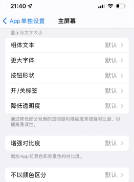 南岸苹果14服务点分享iPhone14如何单独设置App