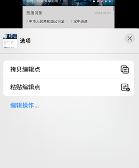 南岸iPhone维修服务分享iPhone怎么批量修图