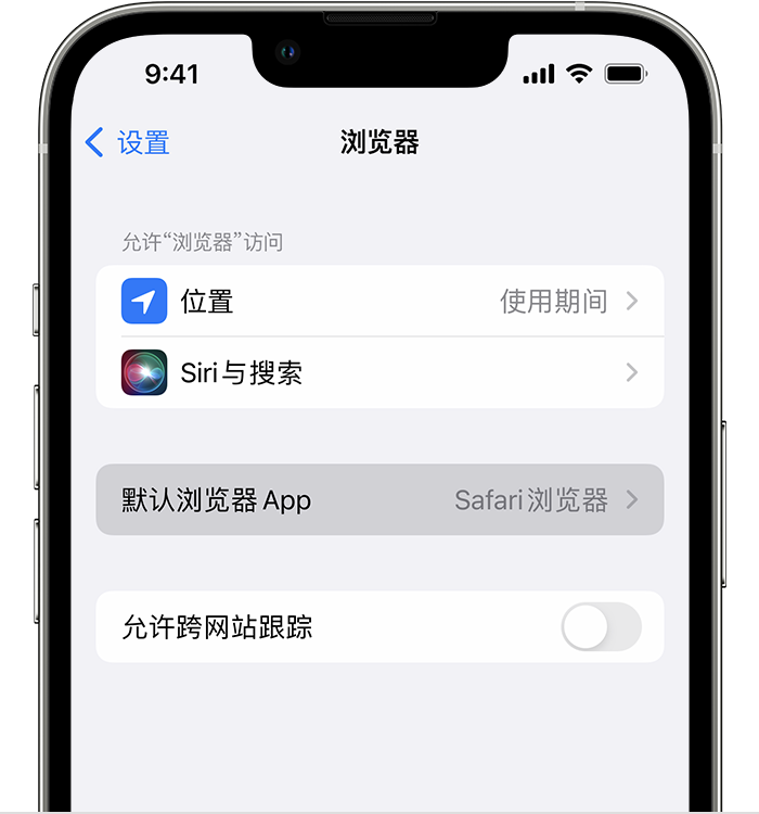 南岸苹果维修服务分享如何在iPhone上设置默认浏览器 