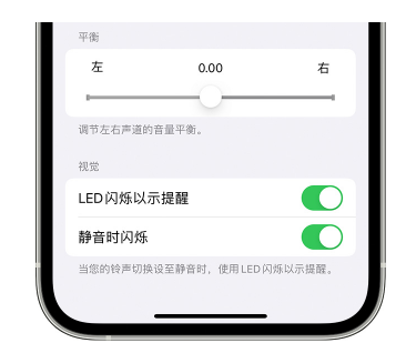 南岸苹果14维修分享iPhone14静音时如何设置LED闪烁提示 