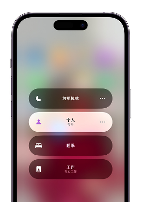 南岸苹果14维修中心分享在iPhone14上定制个人专注模式 