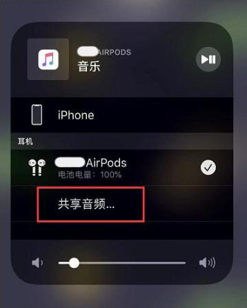 南岸苹果14音频维修点分享iPhone14音频共享设置方法 