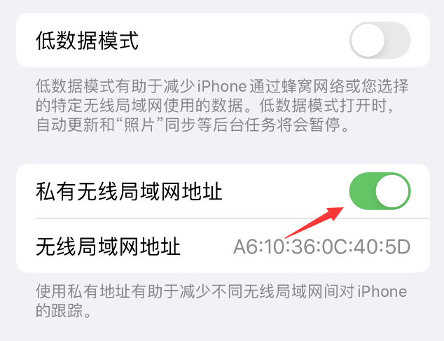 南岸苹果wifi维修店分享iPhone私有无线局域网地址开启方法 