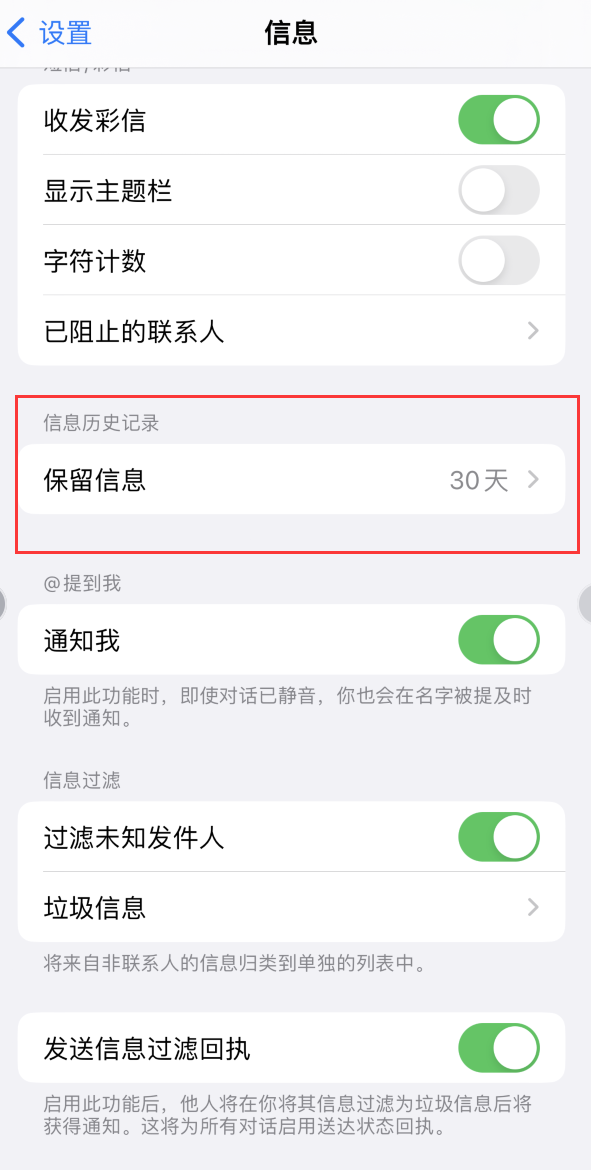 南岸Apple维修如何消除iOS16信息应用出现红色小圆点提示 