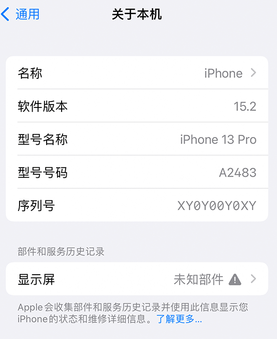 南岸苹果14维修服务分享如何查看iPhone14系列部件维修历史记录 