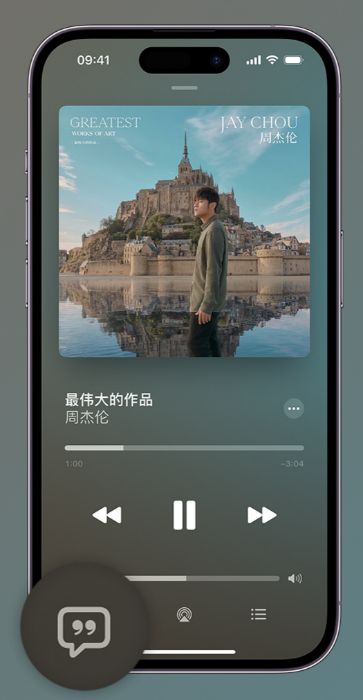 南岸iphone维修分享如何在iPhone上使用Apple Music全新唱歌功能 