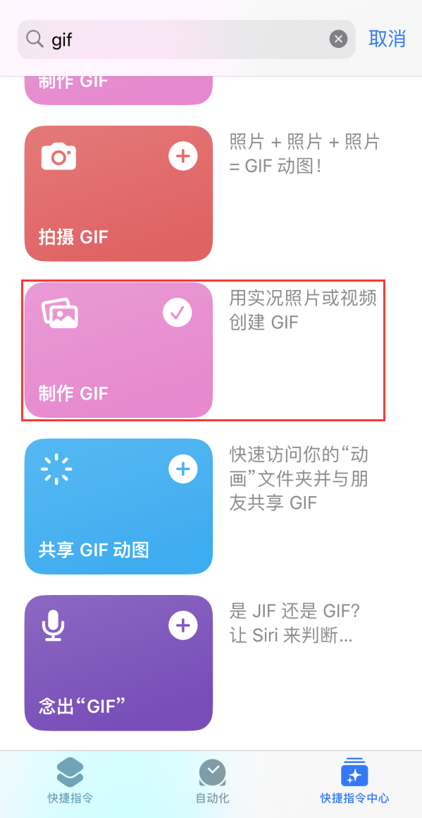 南岸苹果手机维修分享iOS16小技巧:在iPhone上制作GIF图片 