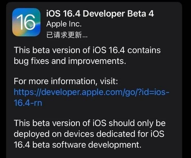 南岸苹果维修网点分享iOS 16.4 beta 4更新内容及升级建议 