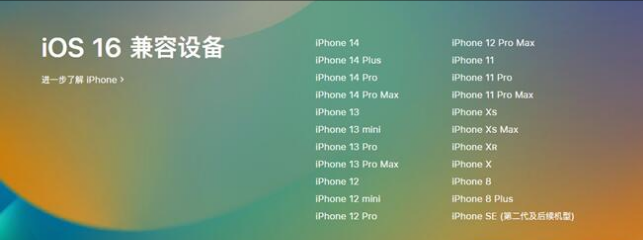 南岸苹果手机维修分享:iOS 16.4 Beta 3支持哪些机型升级？ 