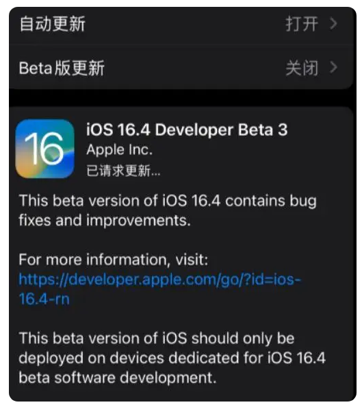 南岸苹果手机维修分享：iOS16.4Beta3更新了什么内容？ 