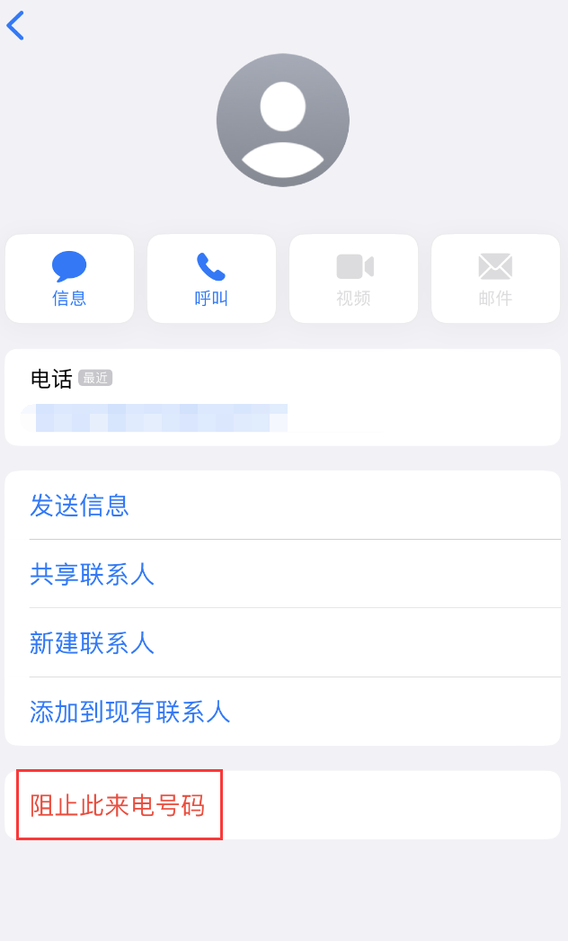 南岸苹果手机维修分享：iPhone 拒收陌生人 iMessage 信息的方法 