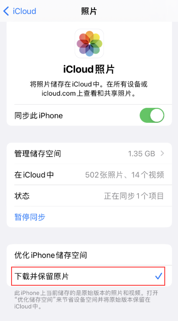 南岸苹果手机维修分享iPhone 无法加载高质量照片怎么办 