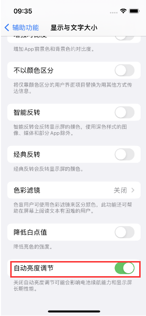 南岸苹果15维修店分享iPhone 15 Pro系列屏幕亮度 