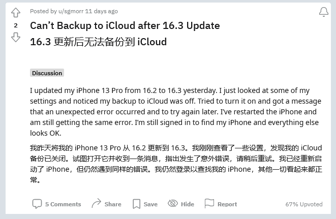 南岸苹果手机维修分享iOS 16.3 升级后多项 iCloud 服务无法同步怎么办 