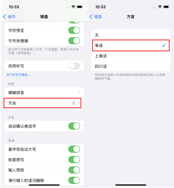 南岸苹果14服务点分享iPhone 14plus设置键盘粤语方言的方法 