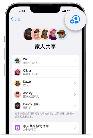 南岸苹果维修网点分享iOS 16 小技巧：通过“家人共享”为孩子创建 Apple ID 