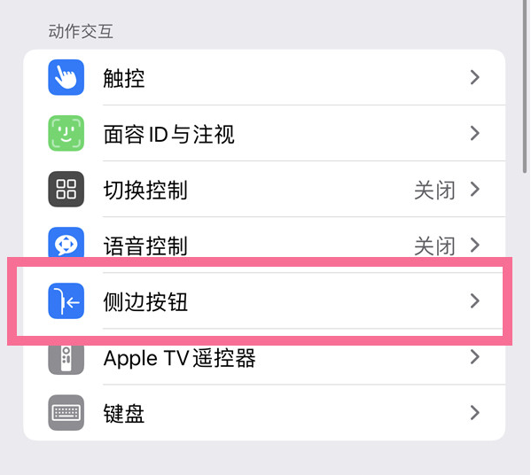 南岸苹果14维修店分享iPhone14 Plus侧键双击下载功能关闭方法 