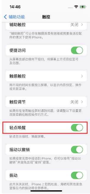 南岸苹果14维修店分享iPhone 14双击屏幕不亮怎么办 