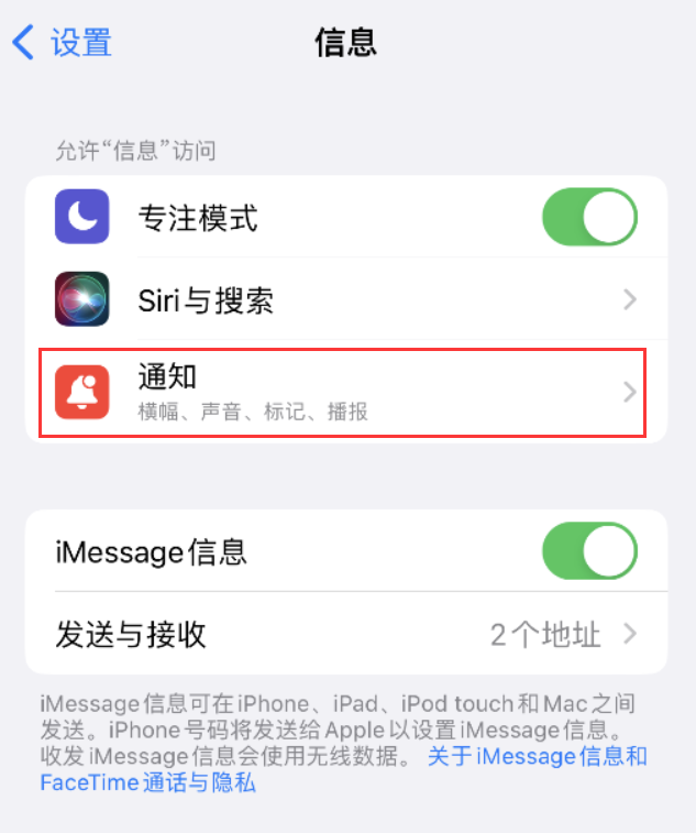 南岸苹果14维修店分享iPhone 14 机型设置短信重复提醒的方法 