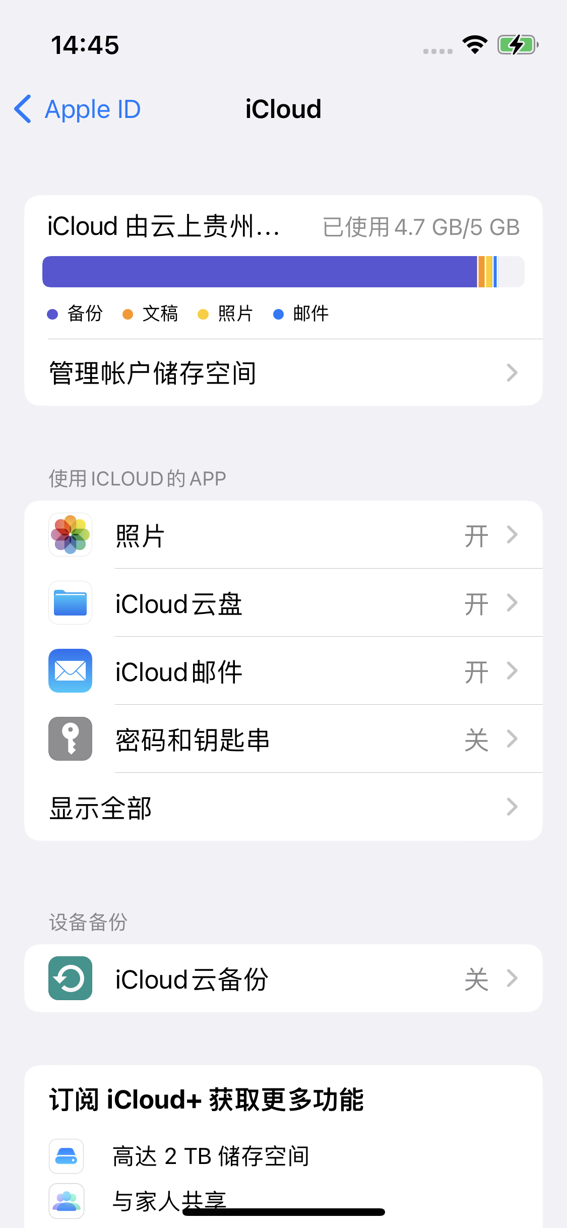 南岸苹果14维修分享iPhone 14 开启iCloud钥匙串方法 