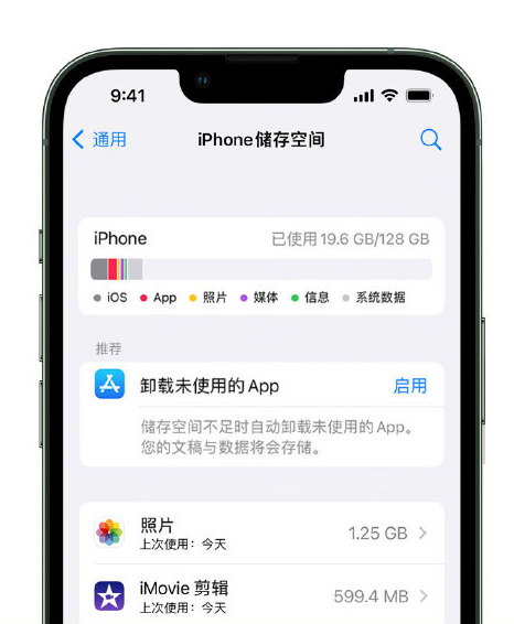 南岸苹果14维修店分享管理 iPhone 14 机型储存空间的方法 