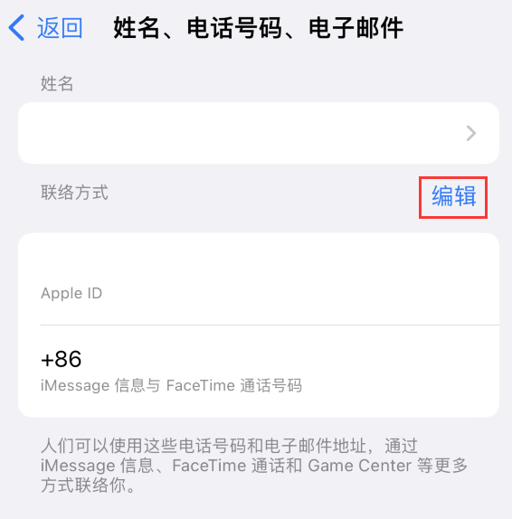 南岸苹果手机维修点分享iPhone 上更新 Apple ID的方法 