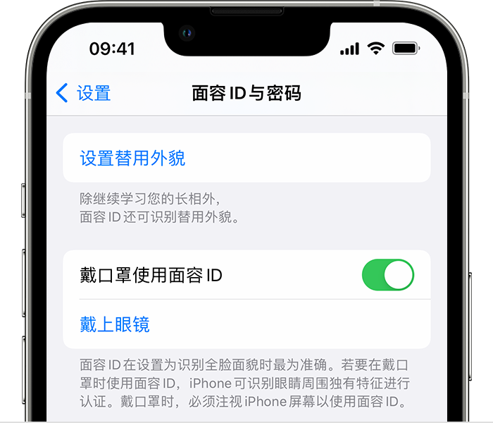 南岸苹果14维修店分享佩戴口罩时通过面容 ID 解锁 iPhone 14的方法 