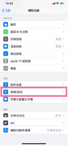 南岸苹果14维修分享iPhone 14 如何设置开关机声音 