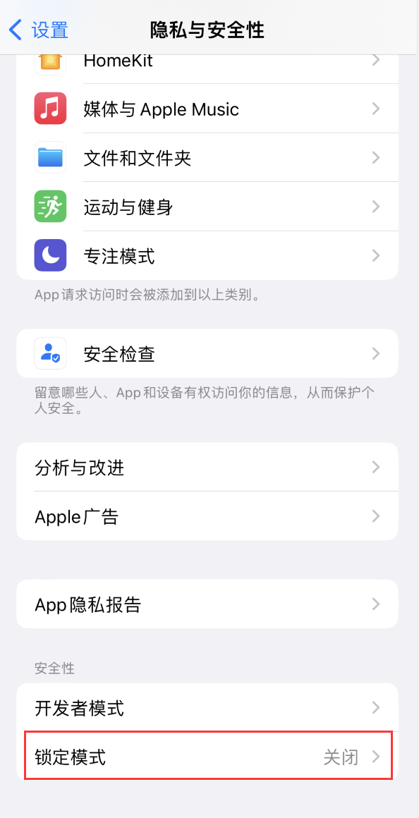 南岸苹果手机维修分享iOS 16 “锁定模式”是什么 