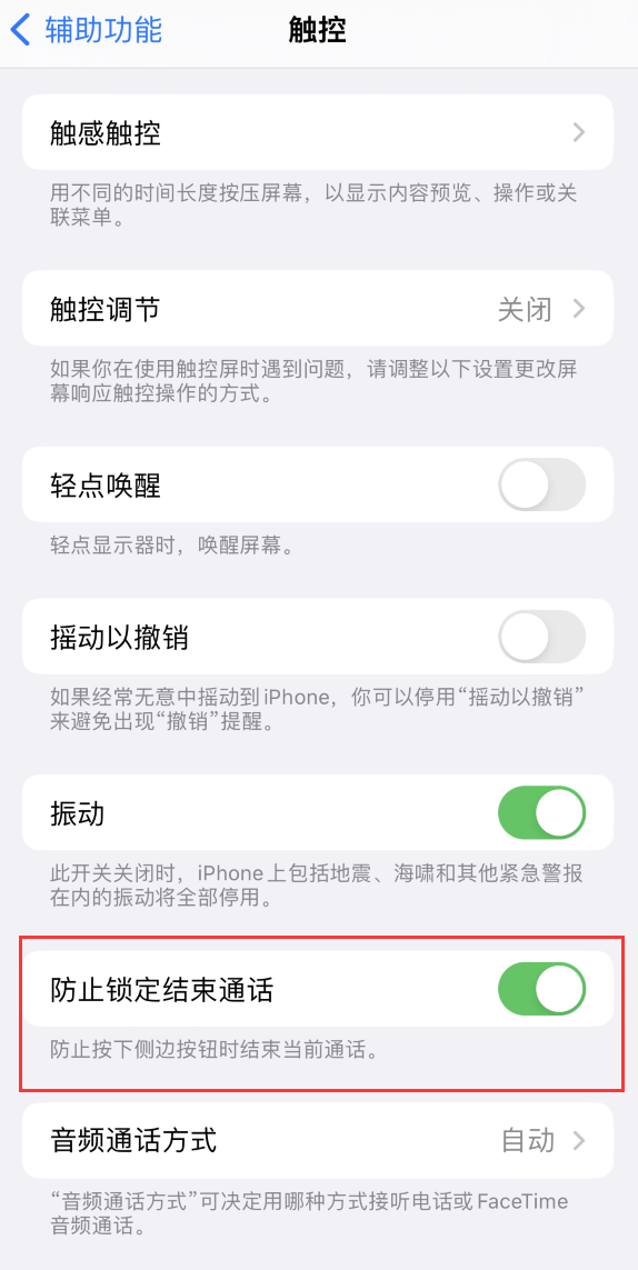 南岸苹果手机维修分享iOS 16 新增“防止锁定结束通话”选项，避免不小心挂断重要电话 