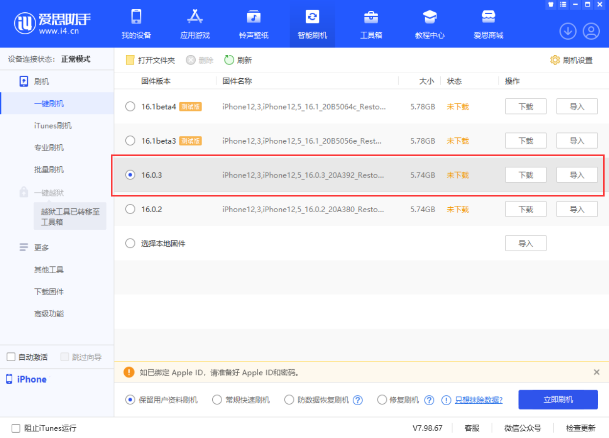 南岸苹果手机维修分享iOS 16.0.3更新内容及升级方法 