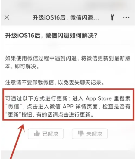 南岸苹果手机维修分享升级iOS 16.0.2后微信闪退解决办法 