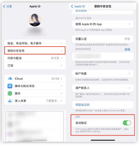 南岸苹果手机维修分享iOS 16 自动验证功能开启方法 