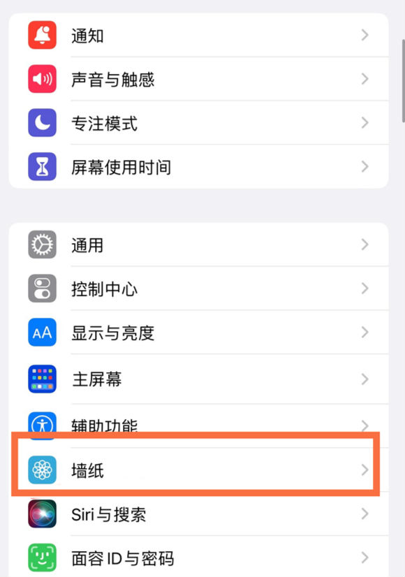 南岸苹果14维修分享iPhone 14壁纸设置教程 