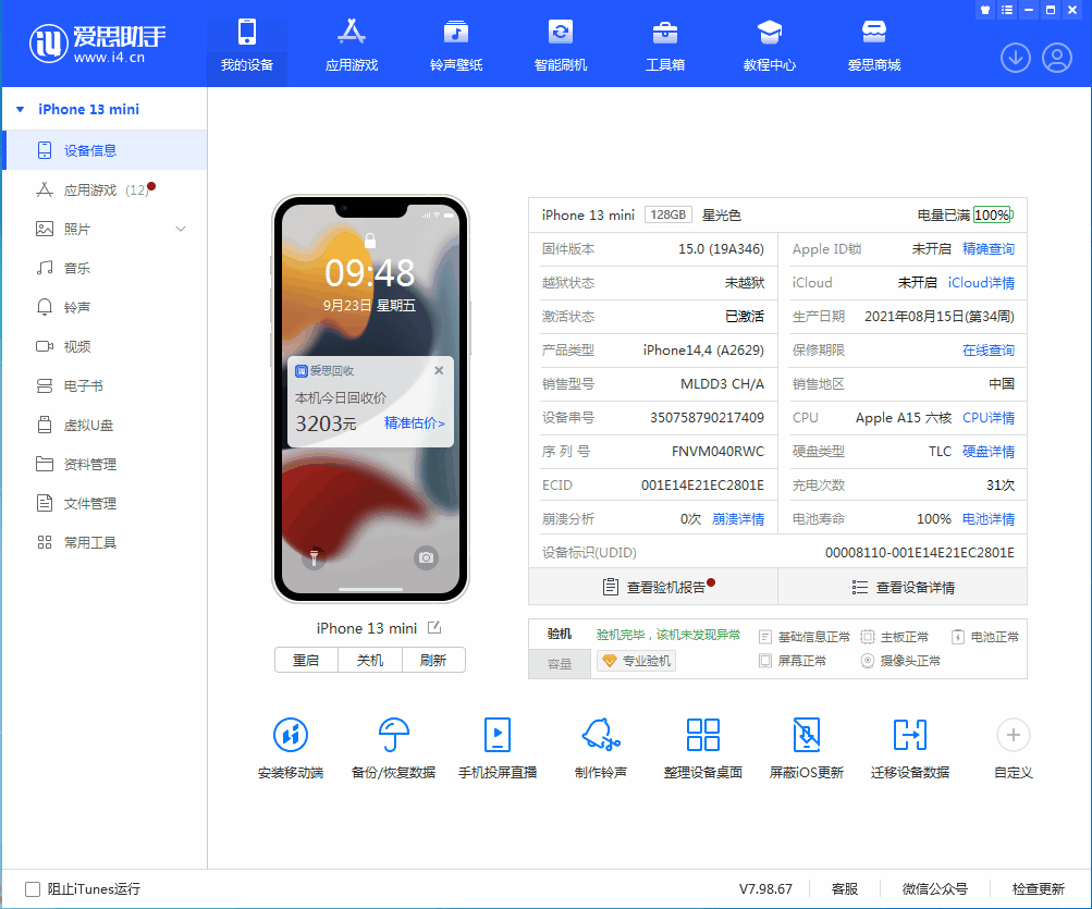 南岸苹果手机维修分享iOS 16.0.2值得升级吗 