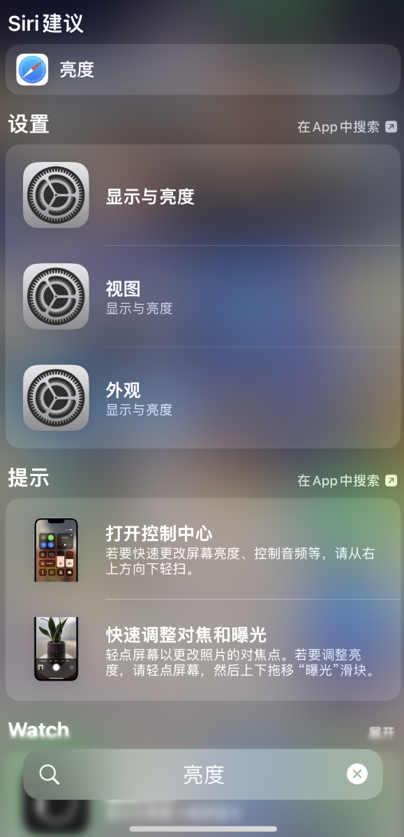 南岸苹果手机维修分享iOS 16 为“搜索”功能增加新入口，如何开启和关闭 