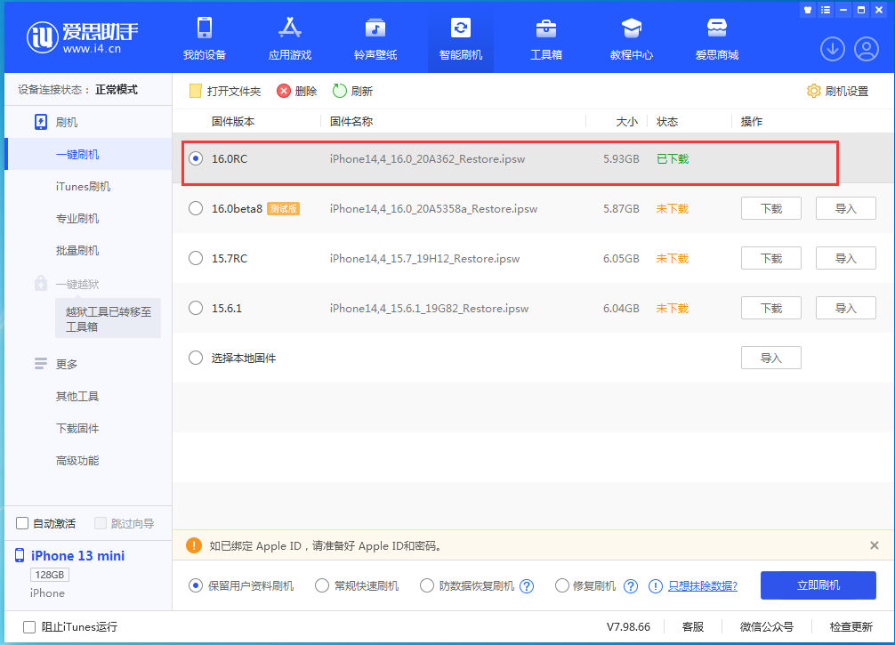 南岸苹果手机维修分享苹果 iOS 16 正式版什么时候发布 