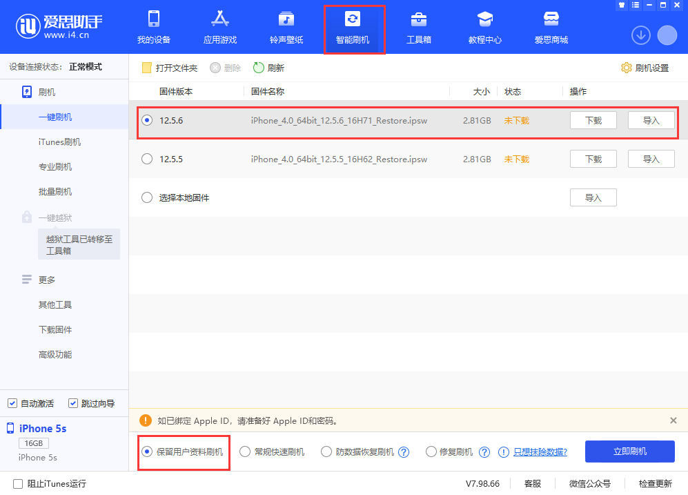 南岸苹果手机维修分享iPhone 5S、6等旧机型有必要升iOS 12.5.6吗 